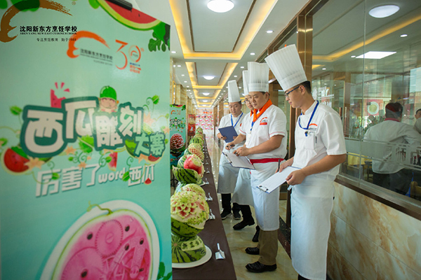 沈陽新東方技工學(xué)校 西瓜雕刻比賽