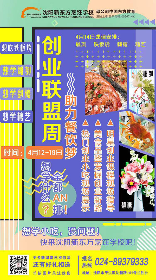 學廚師